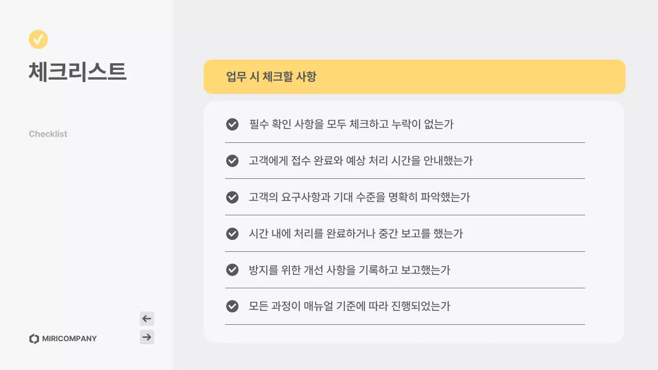 노랑 심플 고객응대 매뉴얼