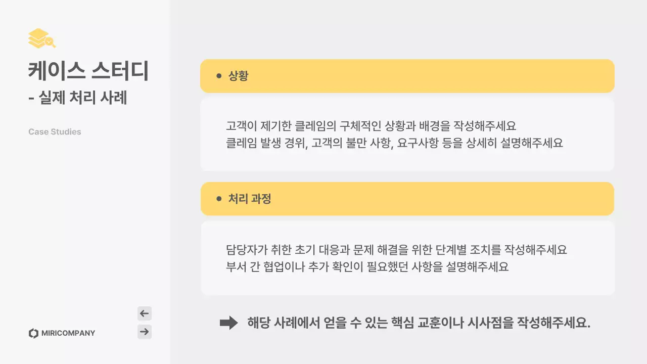 노랑 심플 고객응대 매뉴얼