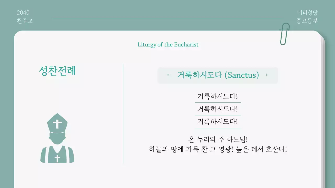 민트 심플 부활절 안내