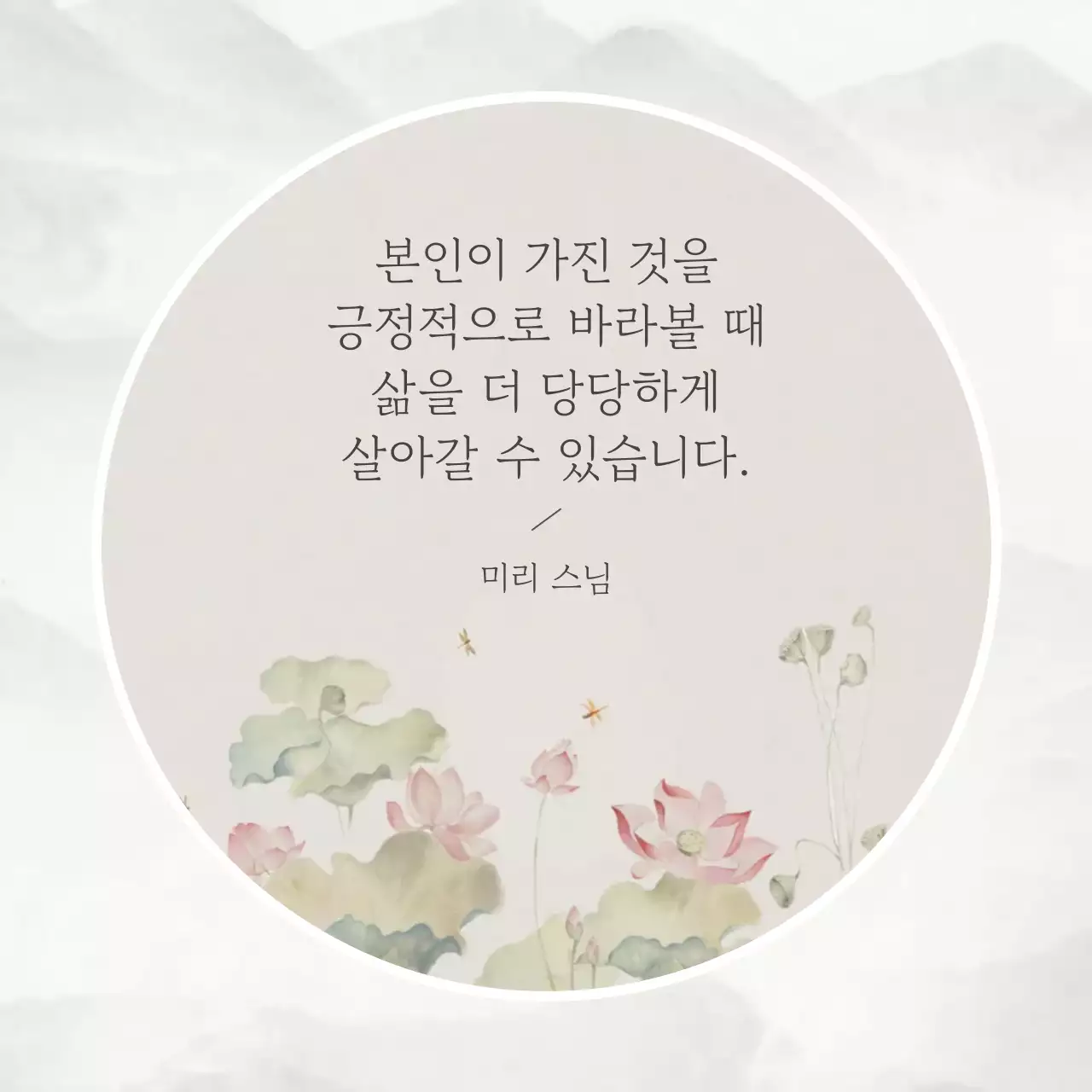 연한회색 단순 긍정 명언