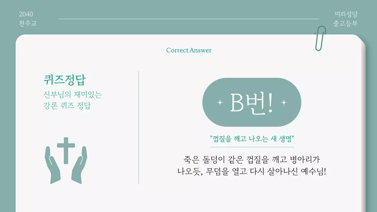 민트 심플 부활절 안내