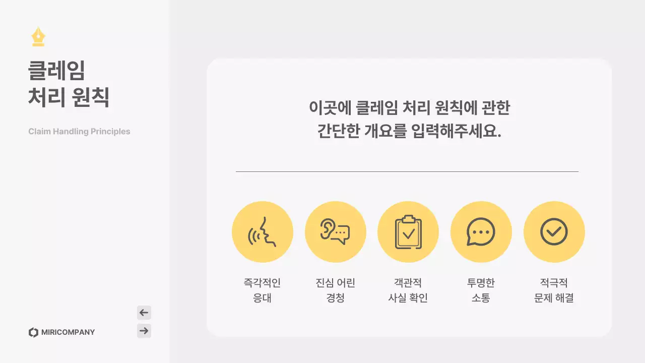 노랑 심플 고객응대 매뉴얼