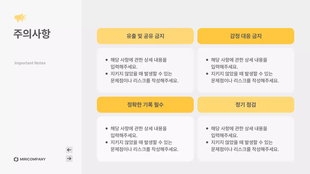 노랑 심플 고객응대 매뉴얼