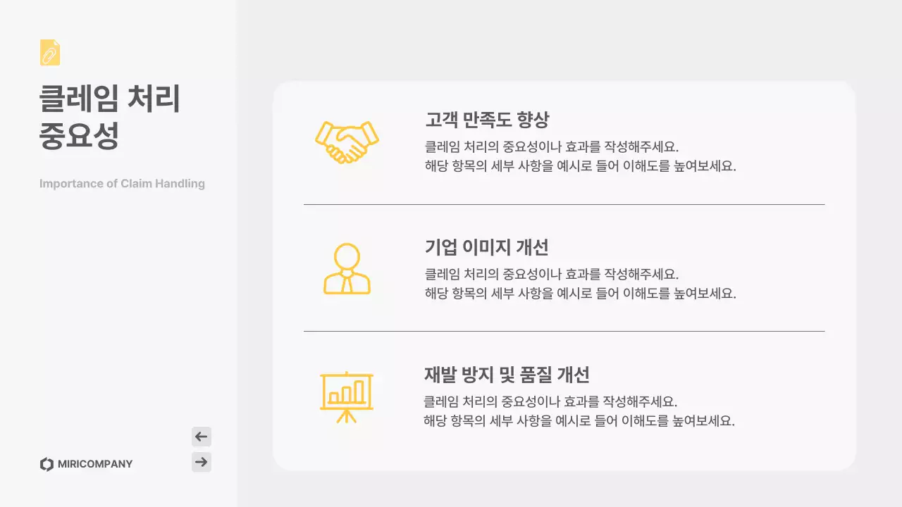 노랑 심플 고객응대 매뉴얼