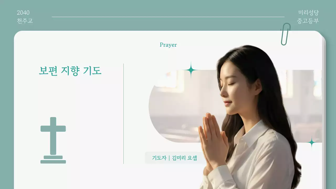 민트 심플 부활절 안내