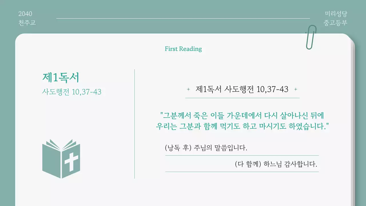 민트 심플 부활절 안내