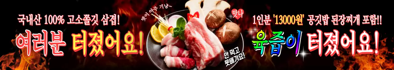 빨강 기본 고기구이 메뉴 홍보