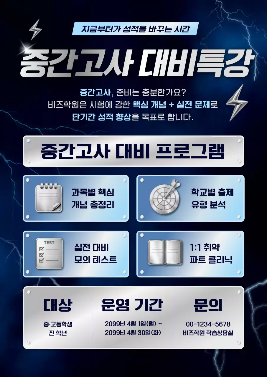 남색 모던 중간고사 대비 프로그램 안내