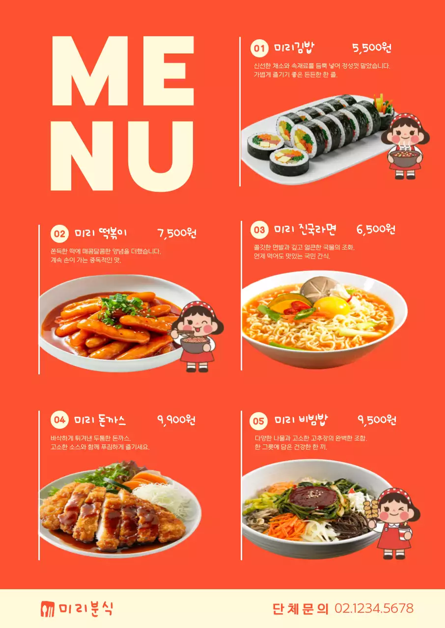 주황 심플 분식 메뉴판 홍보