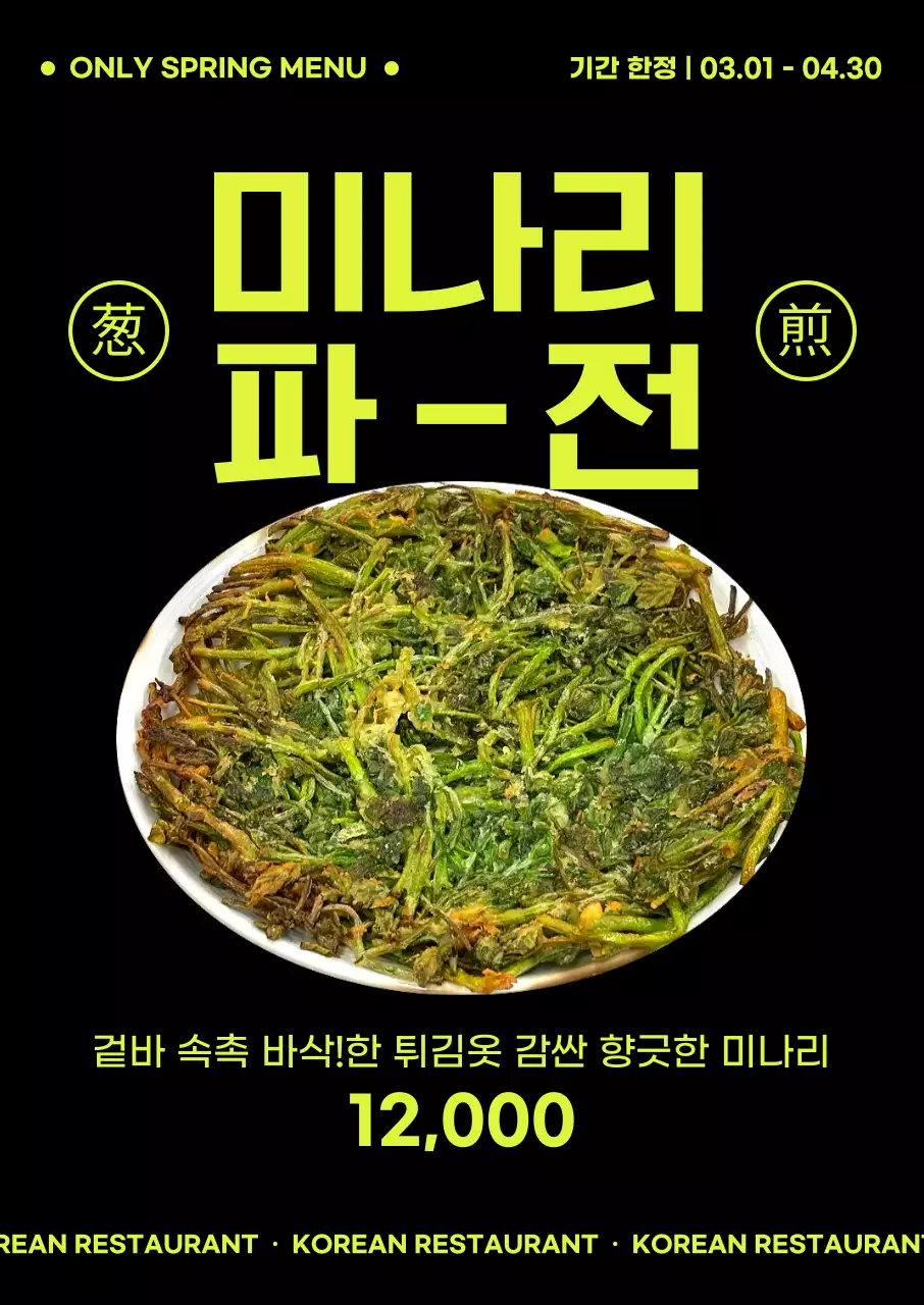 노랑 심플 한식 메뉴 홍보