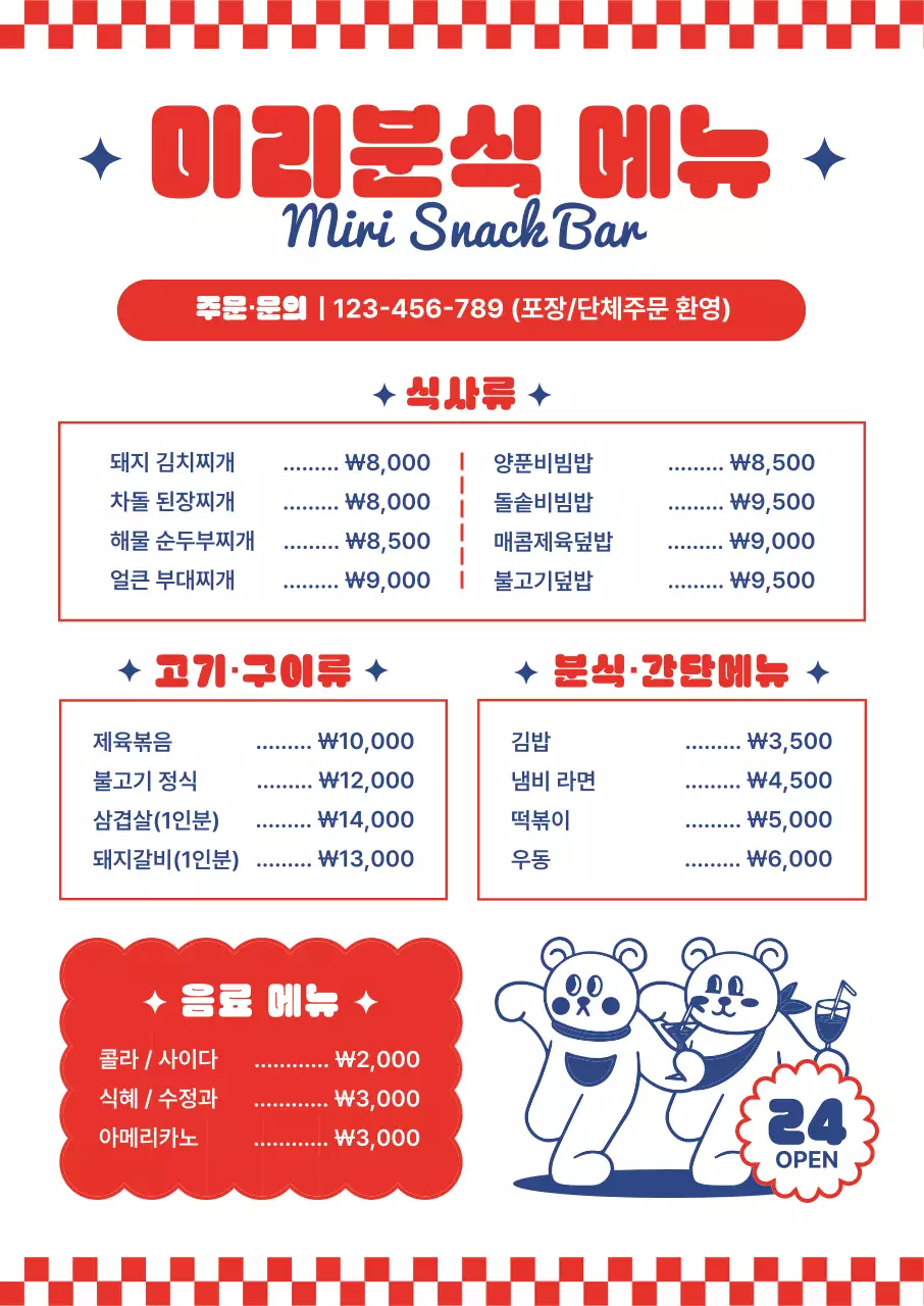 빨강 기본 분식 메뉴 홍보