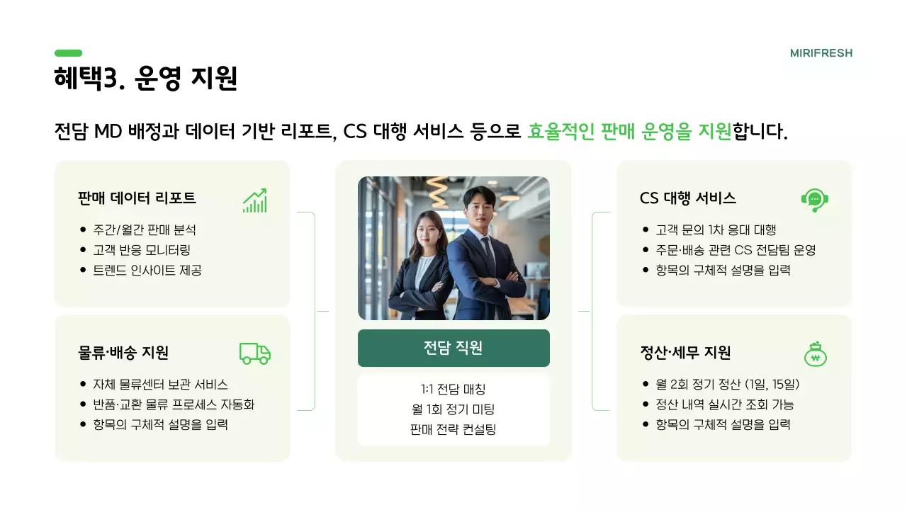 초록 심플 입점 제안서 홍보