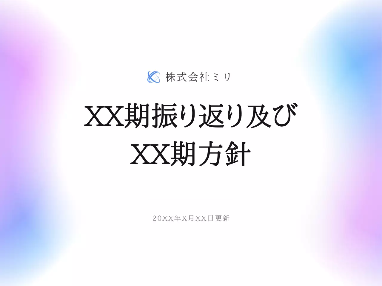 紫 シンプル 企業資料 資料