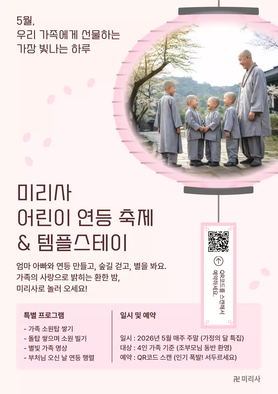 분홍색 깔끔 어린이 연등 축제 안내