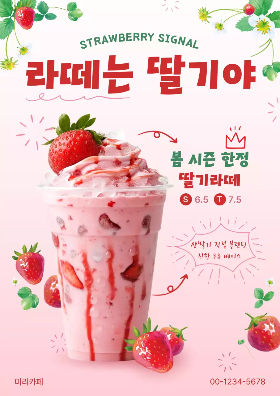 분홍색 아기자기한 딸기라떼 메뉴 홍보