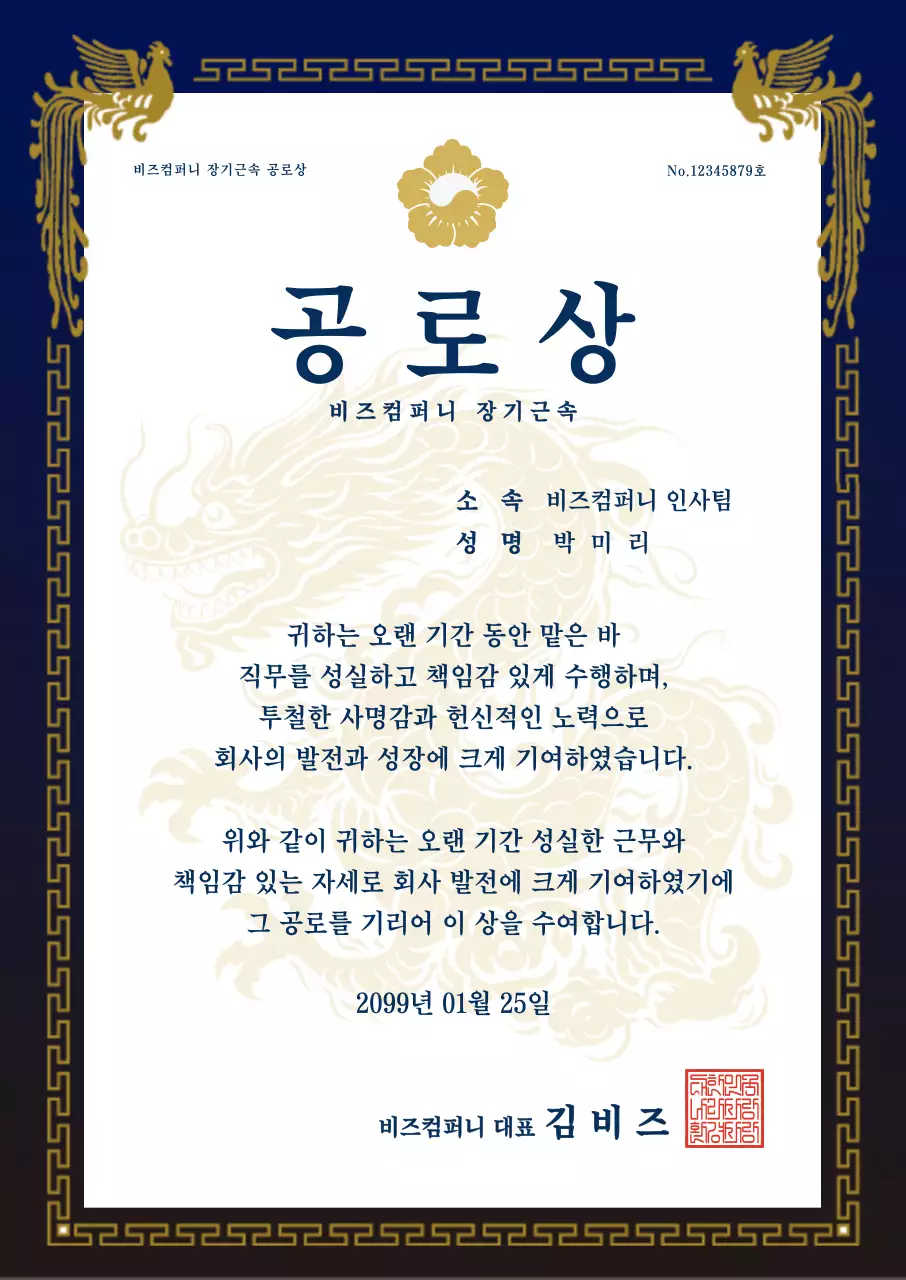 검정 고급 공로상 상장