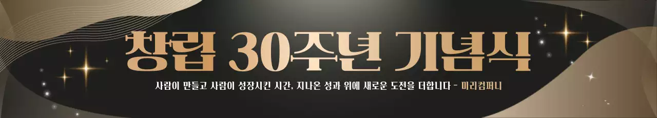 갈색 깔끔 창립 행사