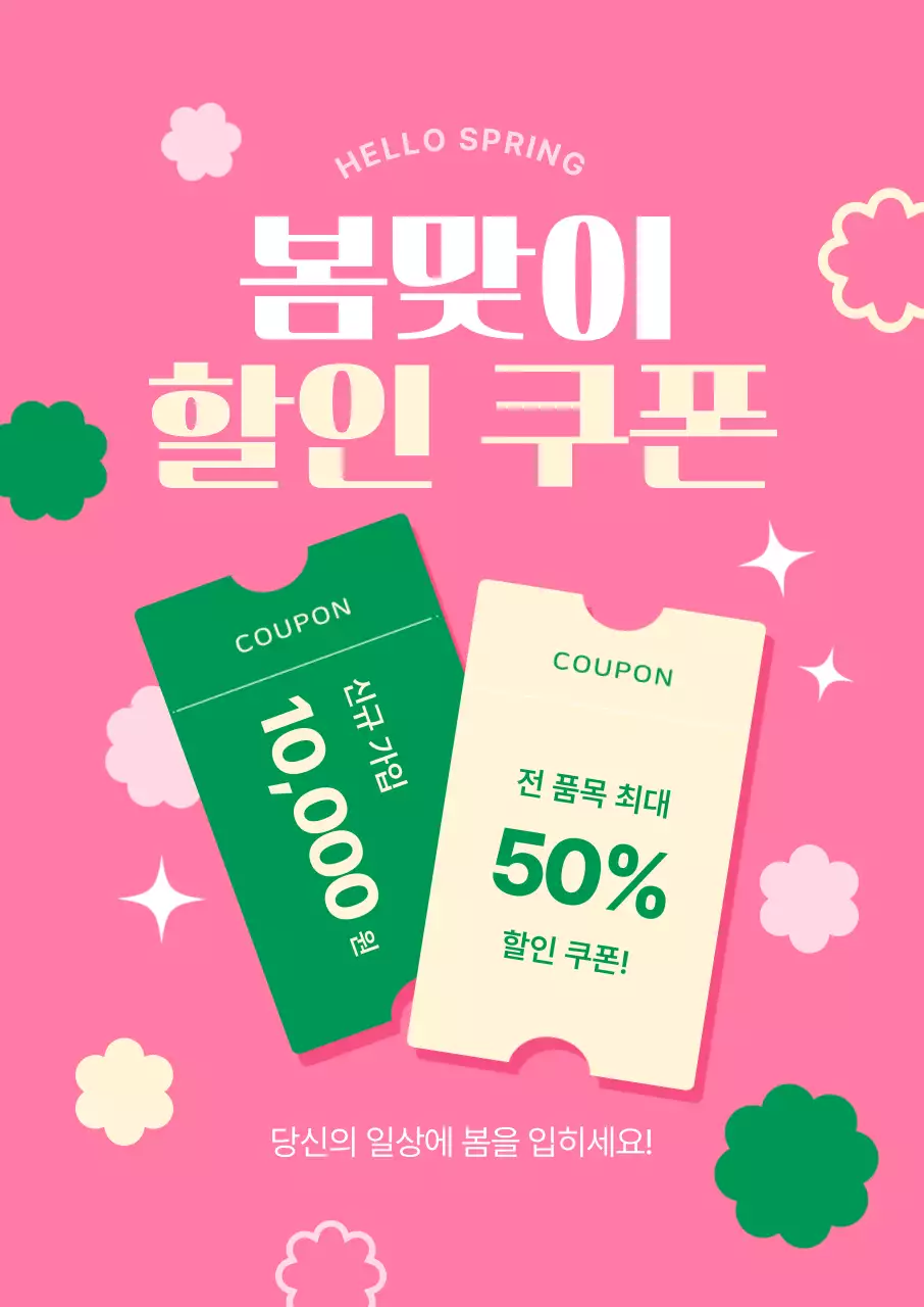 핑크 아기자기한 할인 홍보