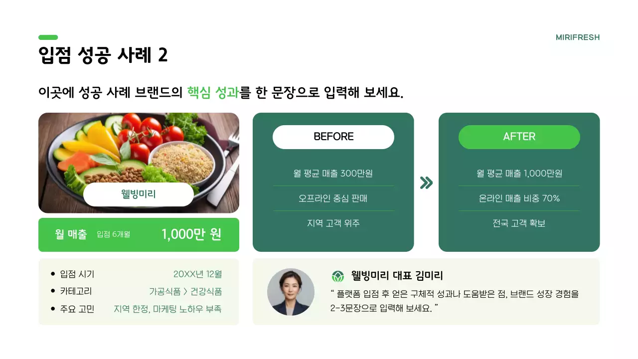 초록 심플 입점 제안서 홍보