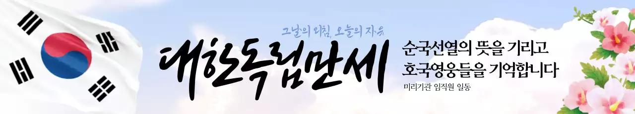 대한독립만세 삼일절 가로현수막