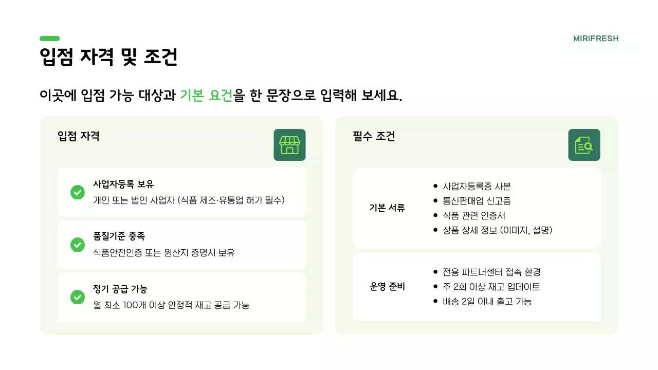 초록 심플 입점 제안서 홍보