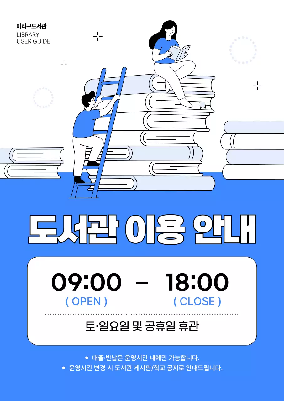 파랑 깔끔 도서관 이용 안내 안내