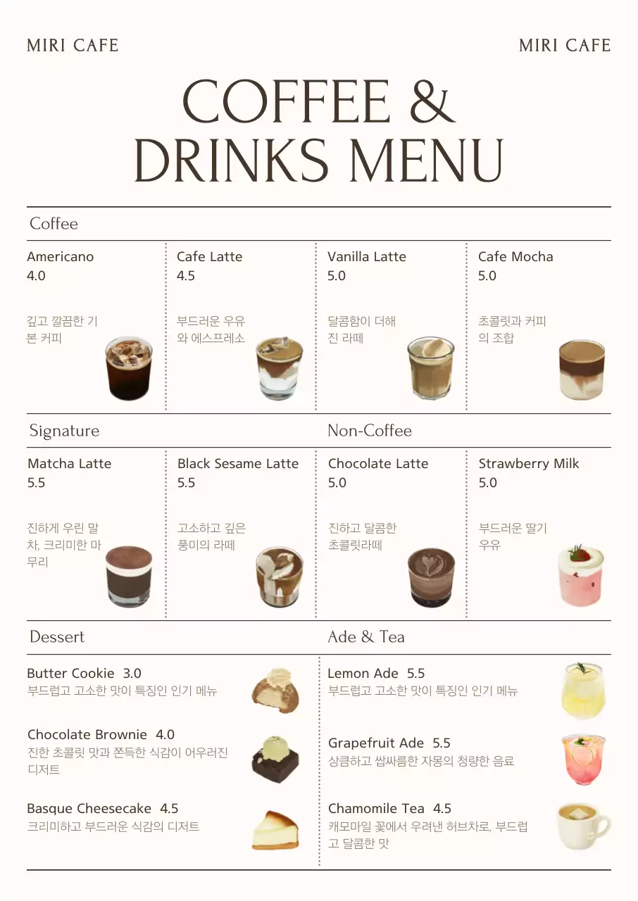 베이지 깔끔 카페 메뉴판 메뉴 홍보