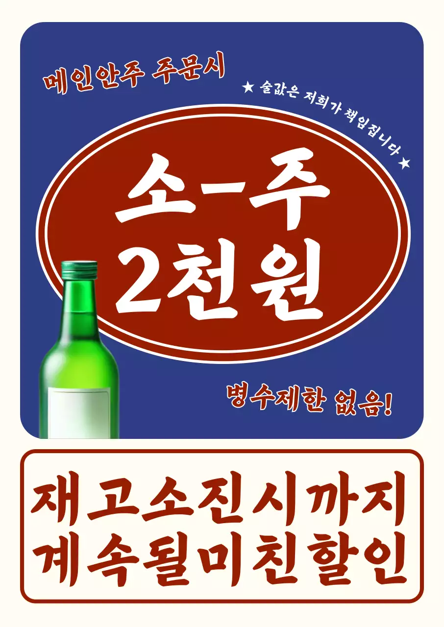 파랑 깔끔 주류 할인