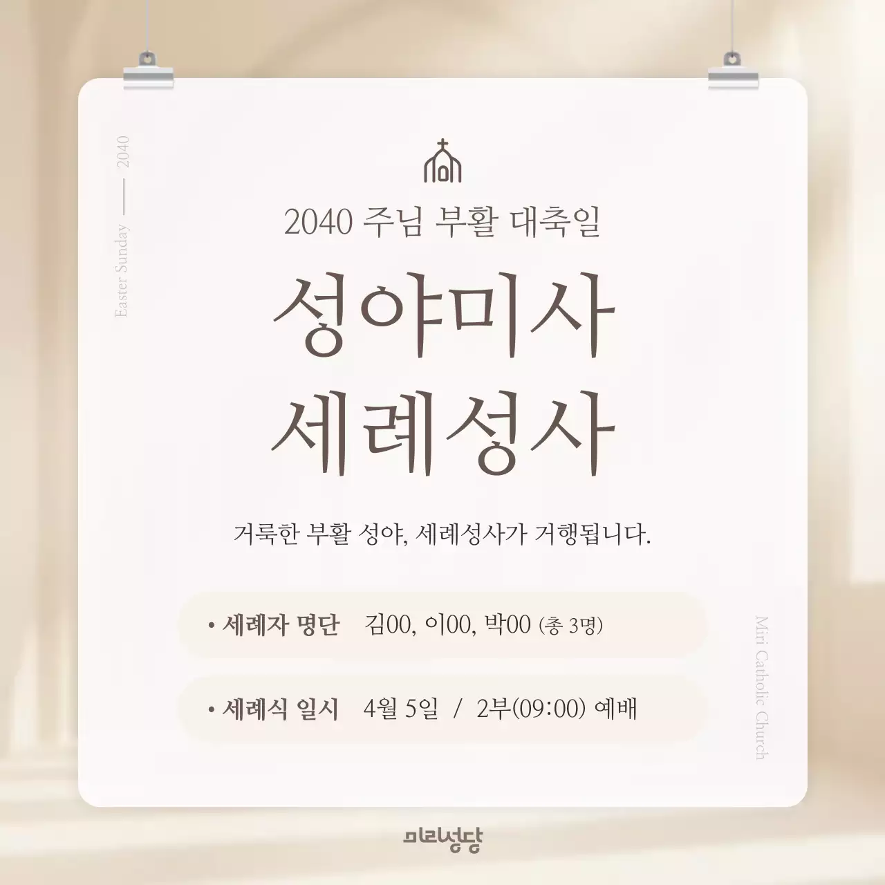 베이지 깔끔 부활절 안내