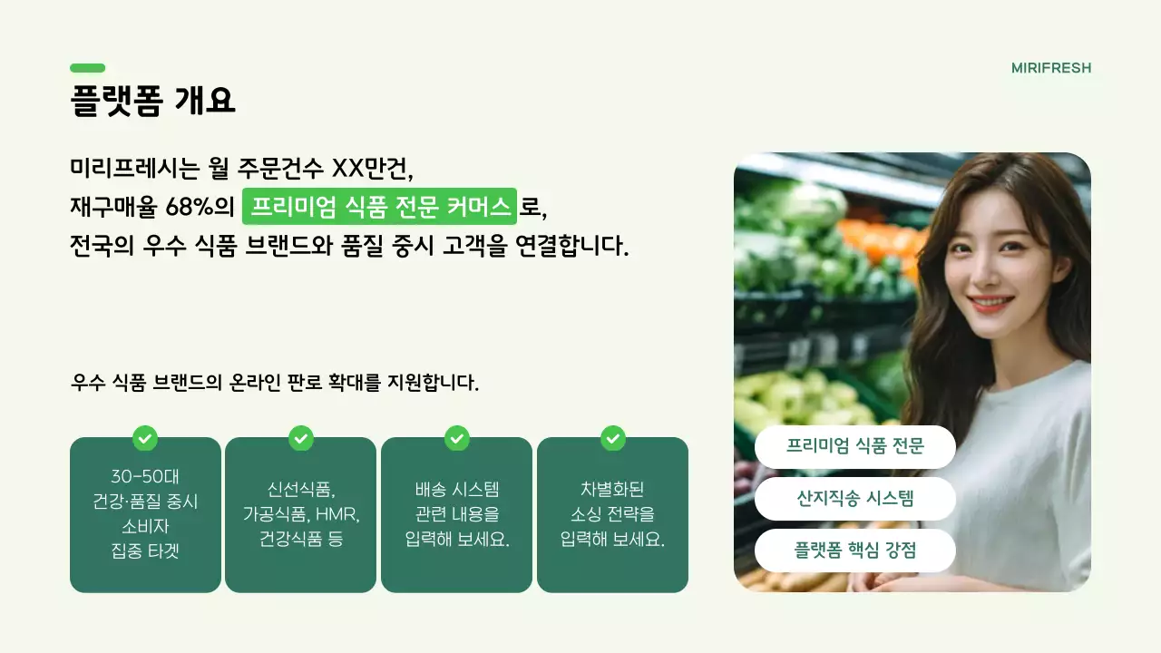 초록 심플 입점 제안서 홍보