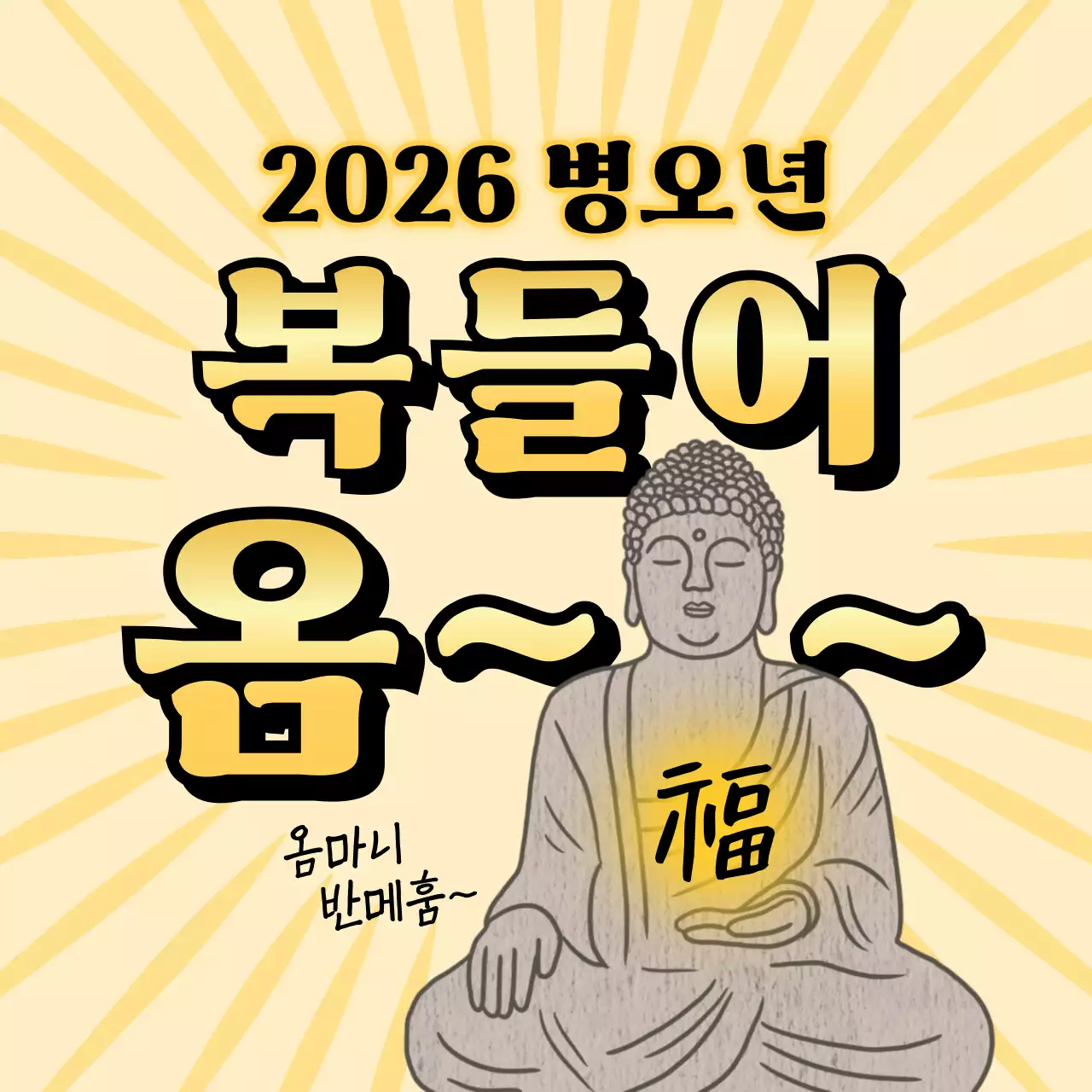 노랑 심플 새해 기념