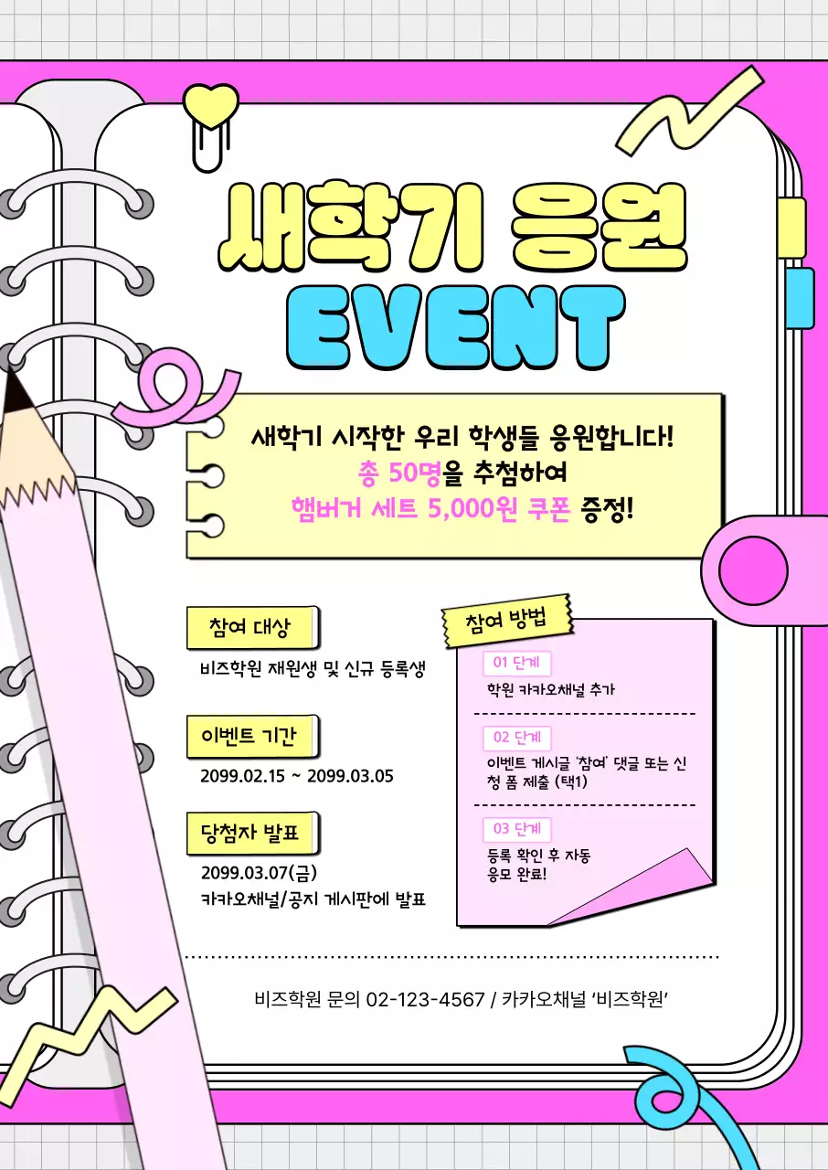 핑크 아기자기한 새학기 응원 이벤트 안내
