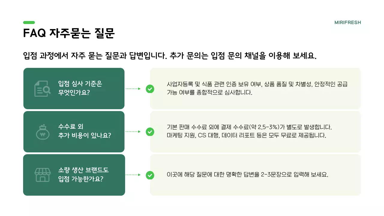 초록 심플 입점 제안서 홍보