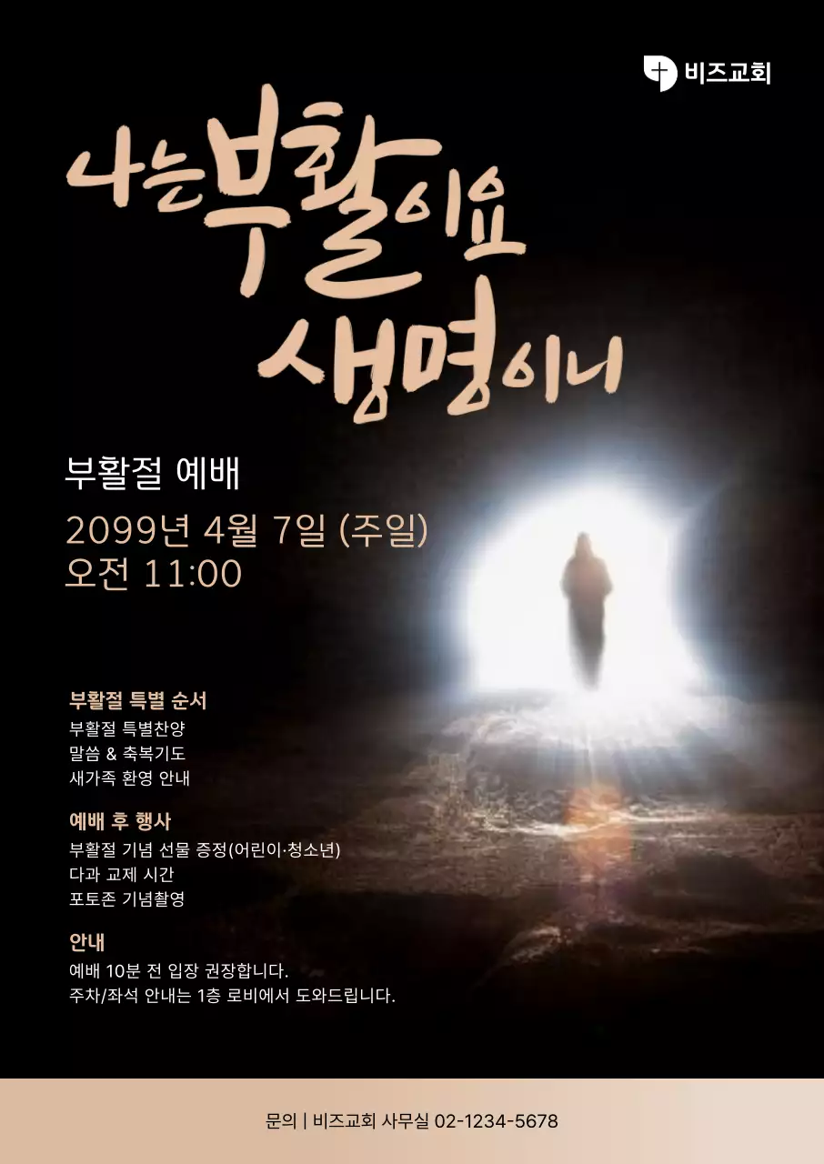검정 심플 부활절 예배 안내