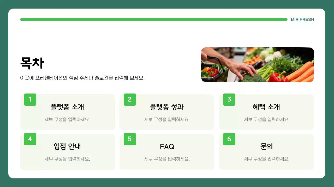 초록 심플 입점 제안서 홍보