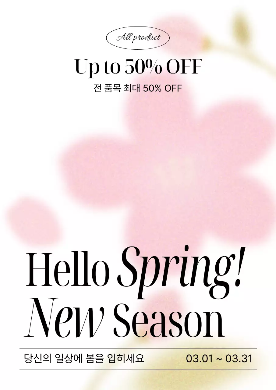 분홍 심플 봄 시즌 할인 행사