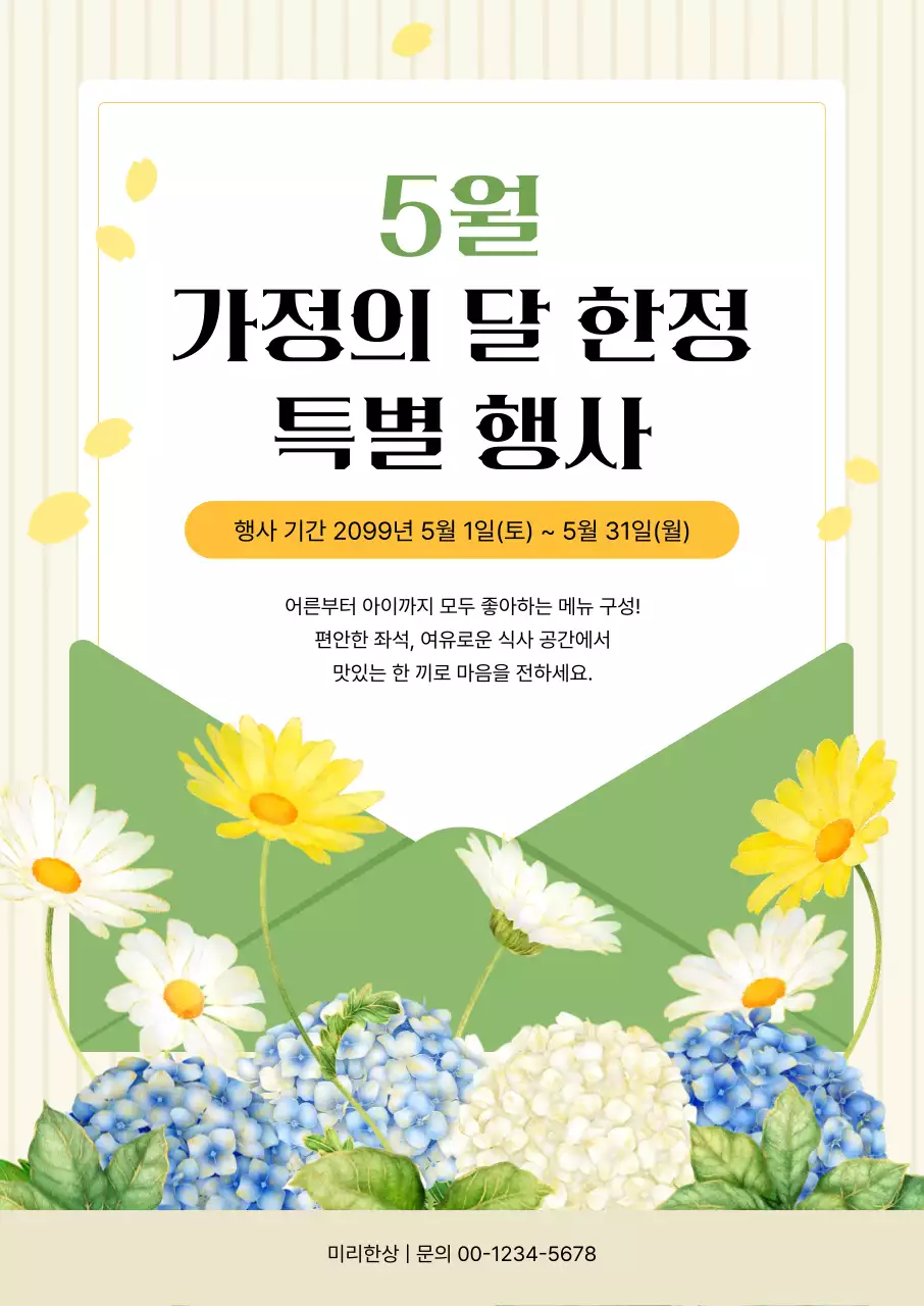 노랑 깔끔 가정의 달 행사