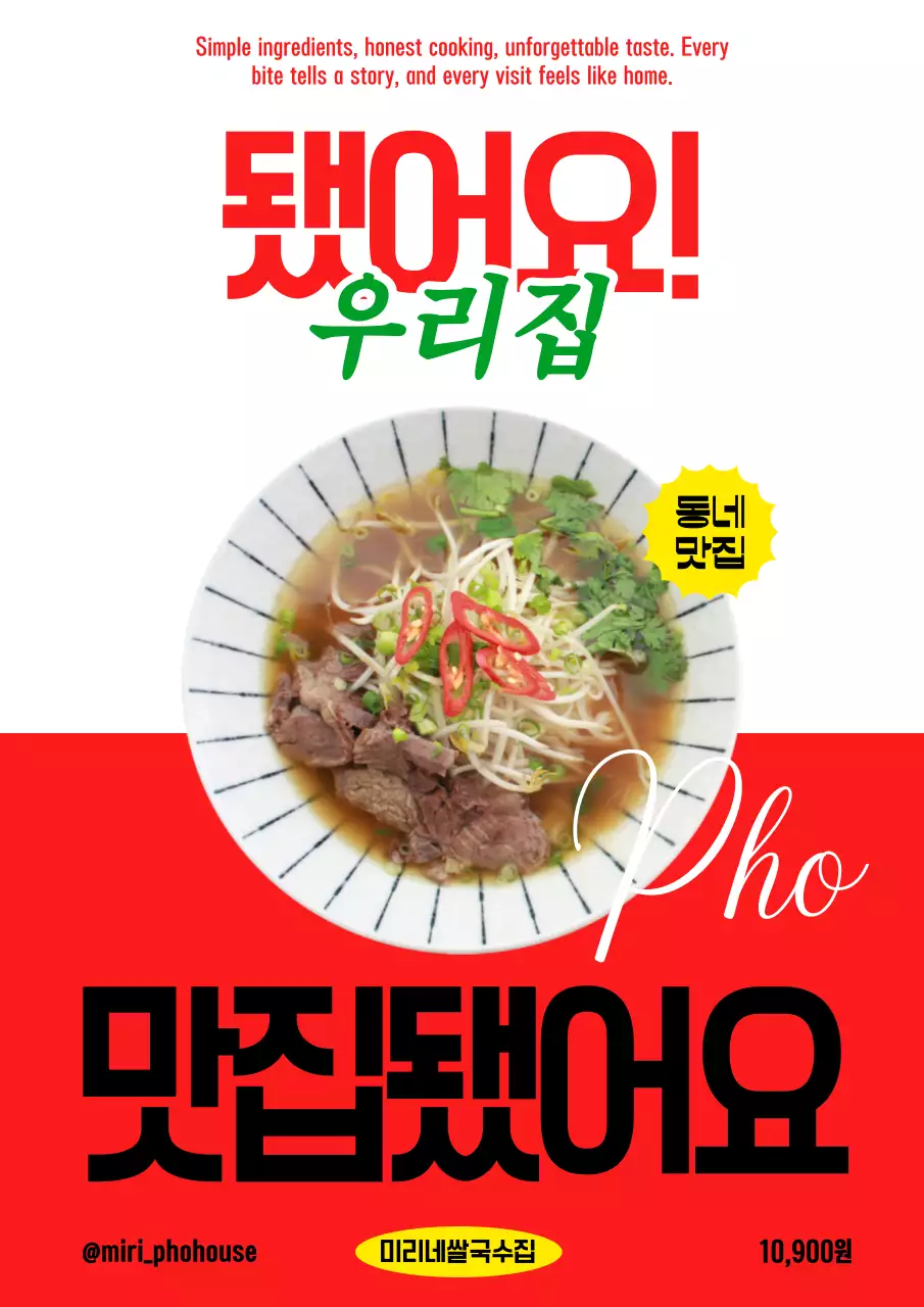 빨강 깔끔 쌀국수 메뉴 홍보