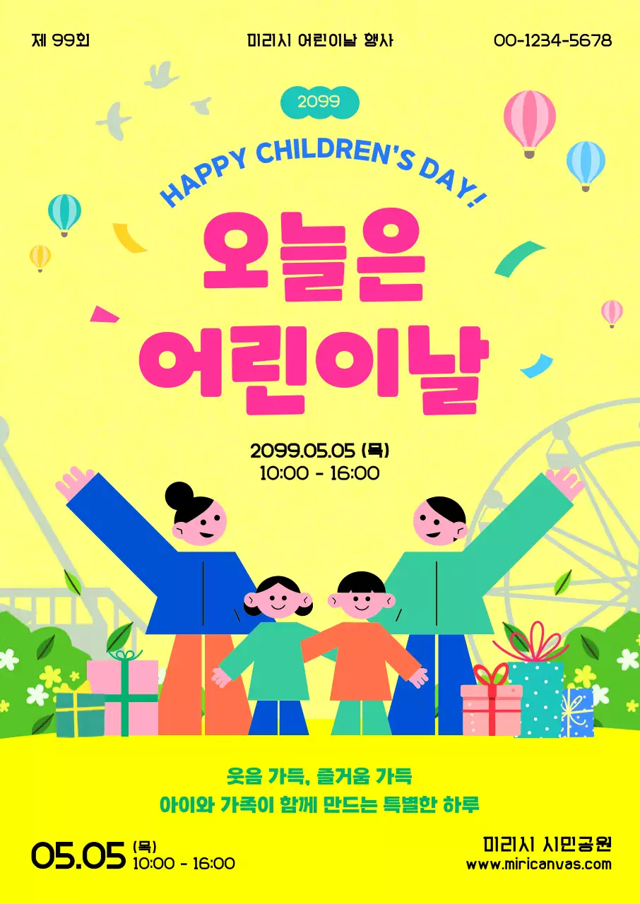 노랑 심플 어린이날 행사 안내