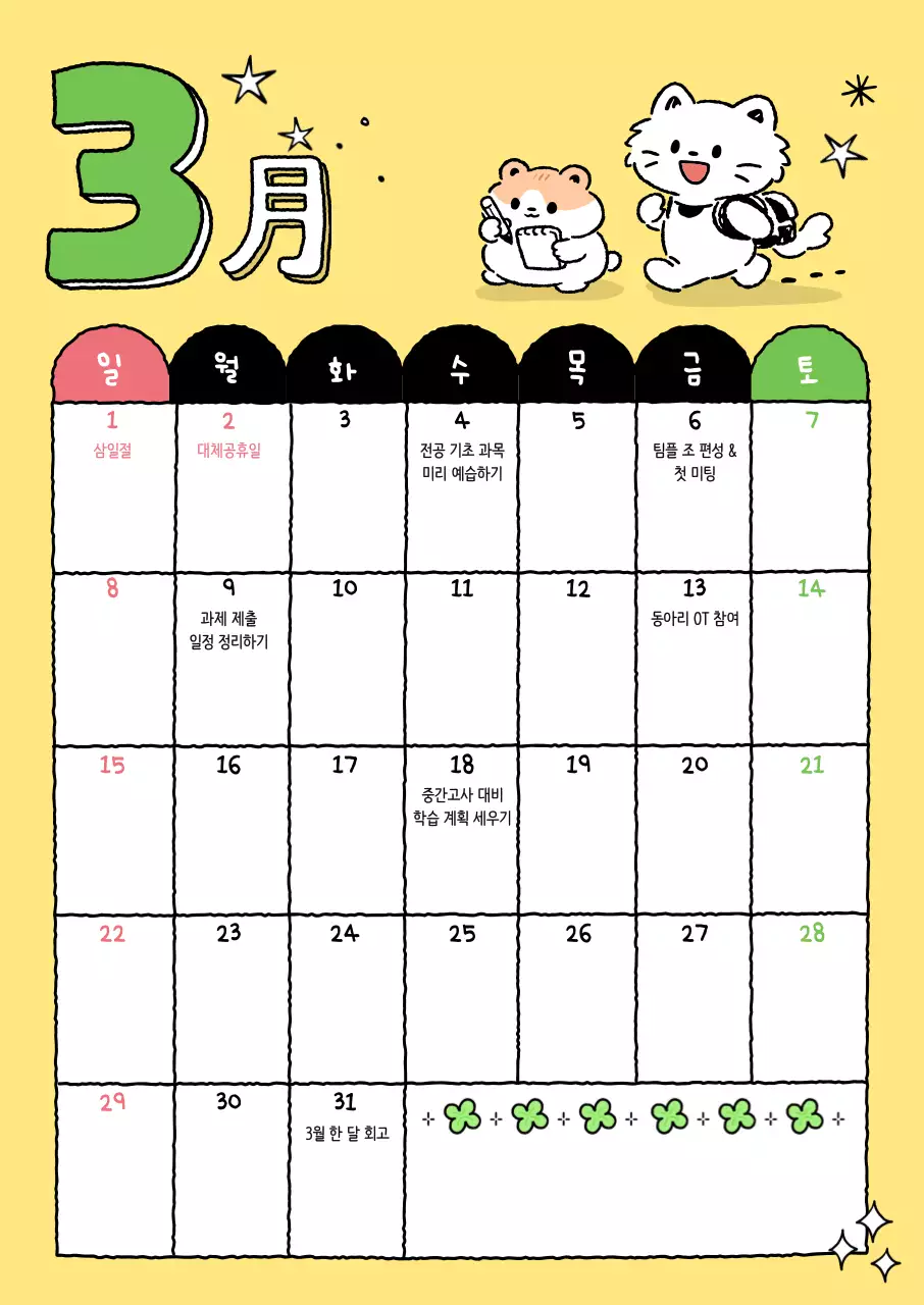 노랑 아기자기한 3월 일정 안내