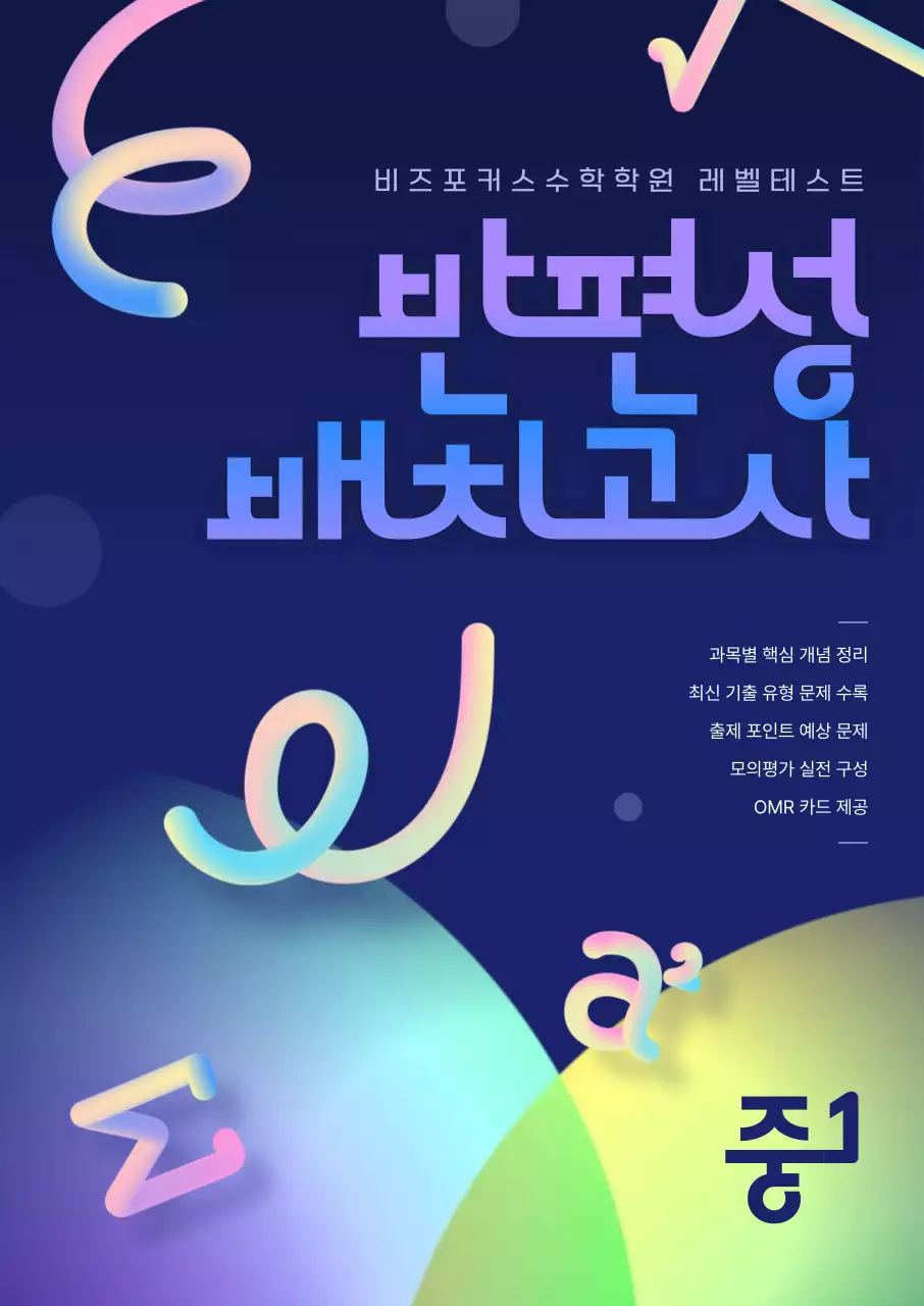 연보라 미니멀 수학학원 시험 안내