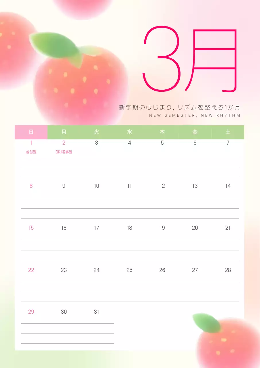 분홍색 심플 3월 달력 안내