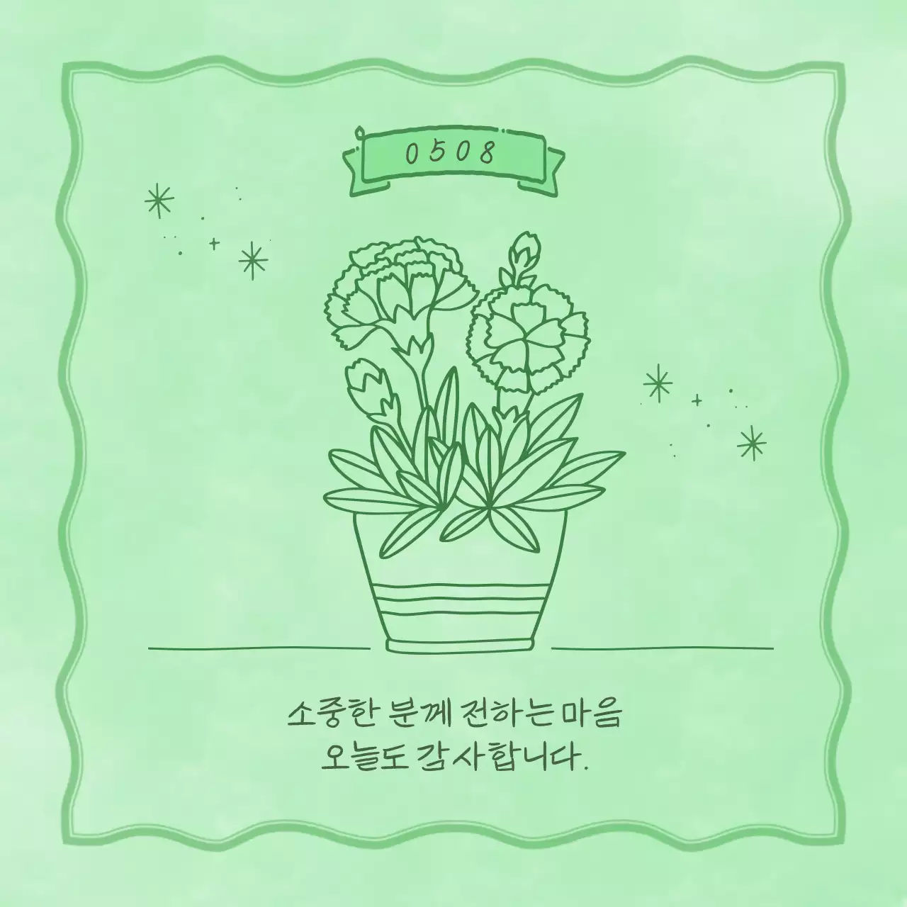 연두 단순 어버이날 기념