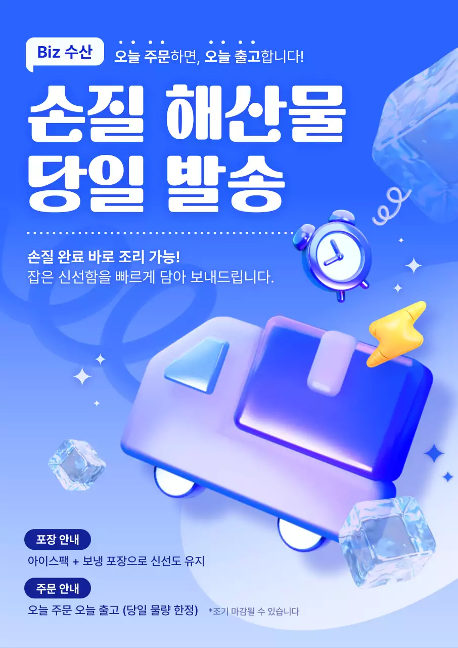 파랑 모던 해산물 당일 발송 홍보