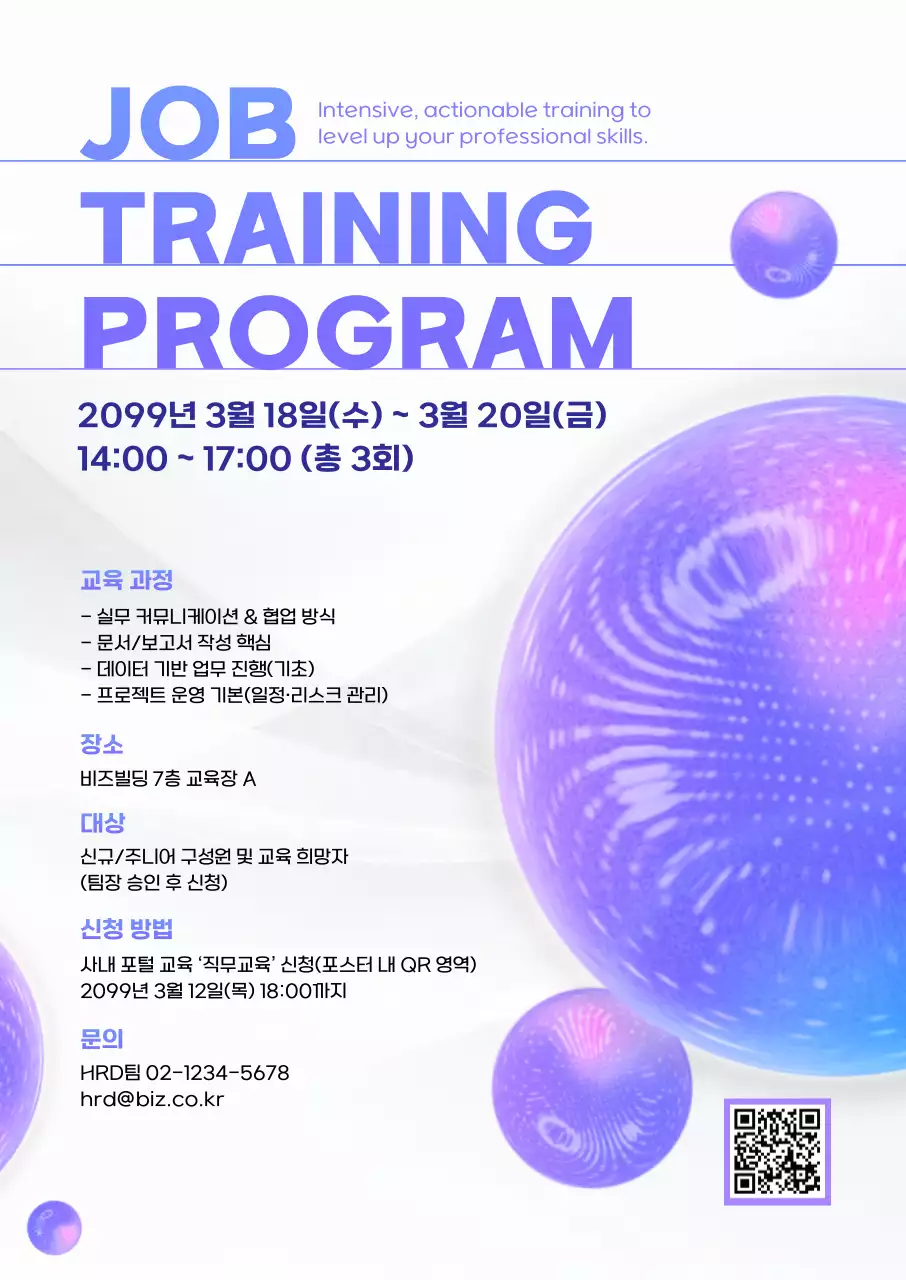 파랑 심플 직무교육 안내