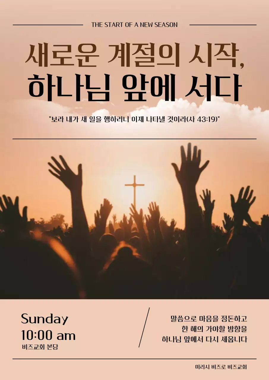 베이지 심플 예배 안내