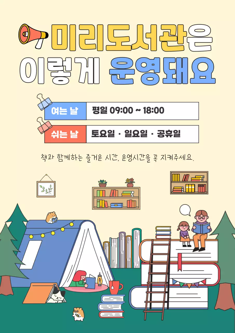 노랑 심플 도서관 안내