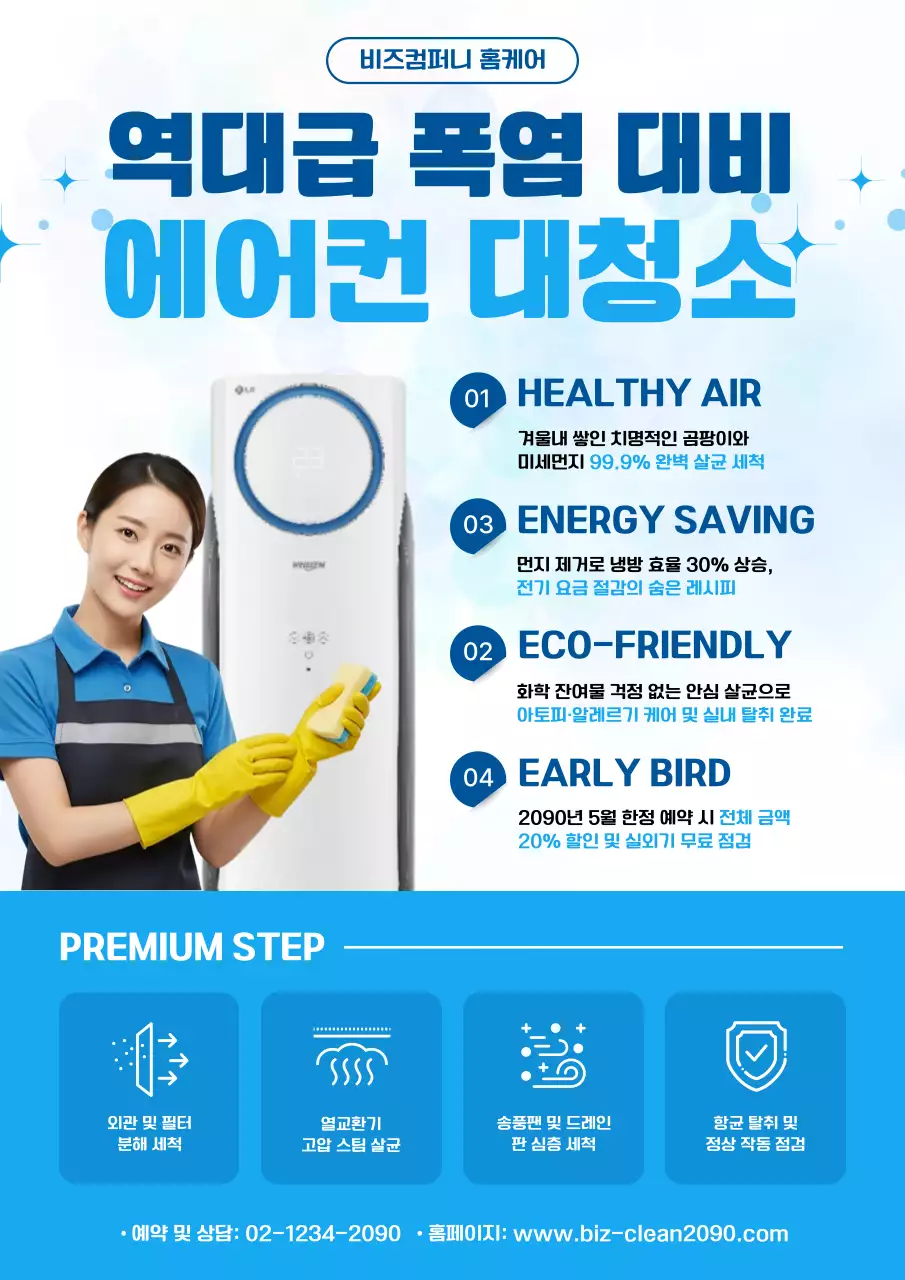 파랑 깔끔 에어컨 대청소 안내