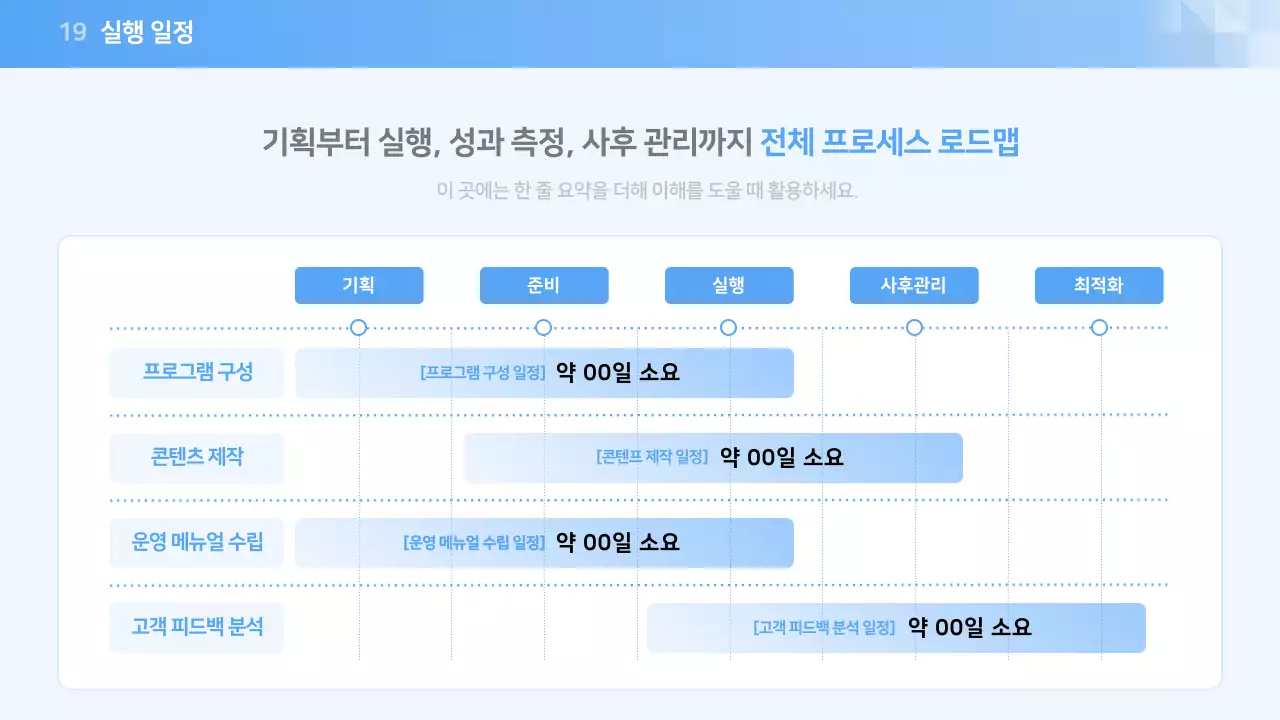 파랑 모던 마케팅 이벤트 기획서