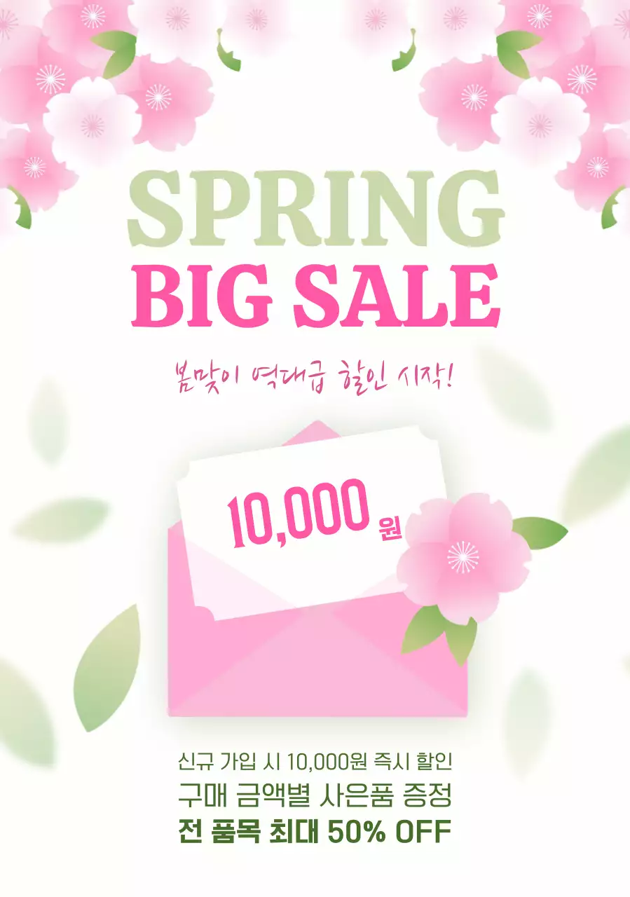 핑크 봄맞이 할인 행사